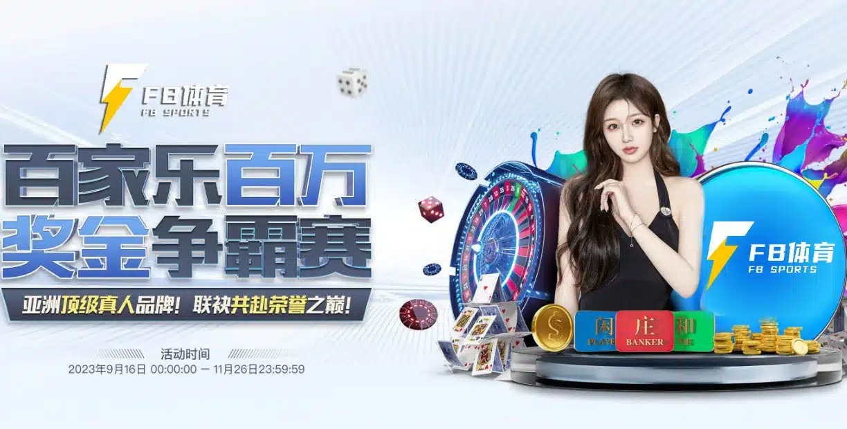 FB体育注册的优势介绍