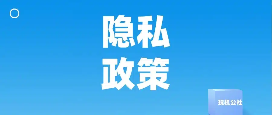 FB体育隐私政策简介